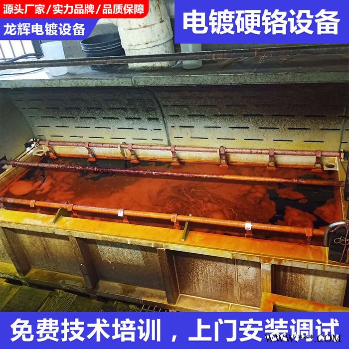 龙辉  电镀铬设备 硬铬电镀设备 模具电镀硬铬镀铬机小型硬铬设备图2