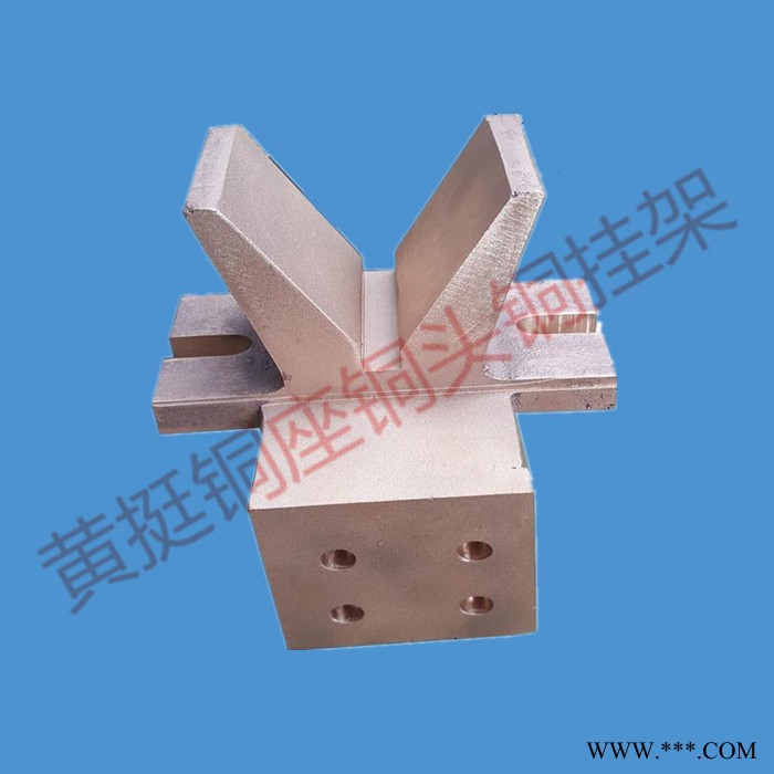 黄挺五金电镀设备配件厂电镀线铜v座，电镀设备V型座图2