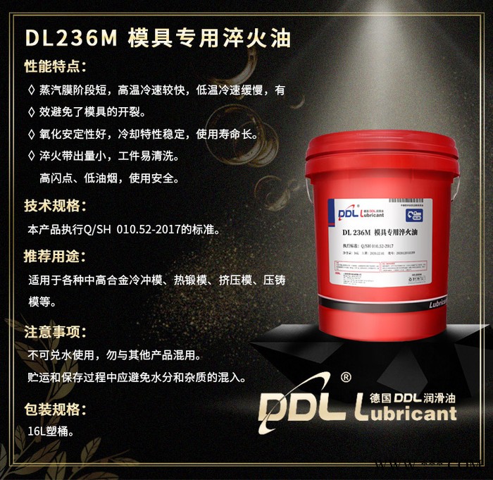 DL236M 模具专用淬火油  中高合金冷冲模用油 热锻摸、挤压模、压铸模专用润滑油图3