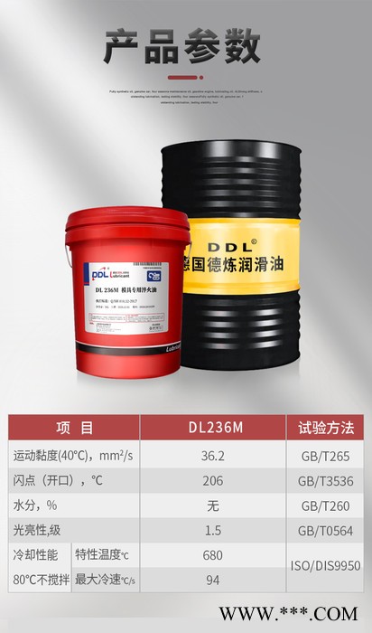 DL236M 模具专用淬火油  中高合金冷冲模用油 热锻摸、挤压模、压铸模专用润滑油图4