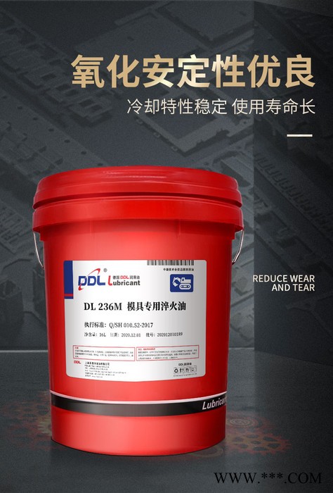 DL236M 模具专用淬火油  中高合金冷冲模用油 热锻摸、挤压模、压铸模专用润滑油图2