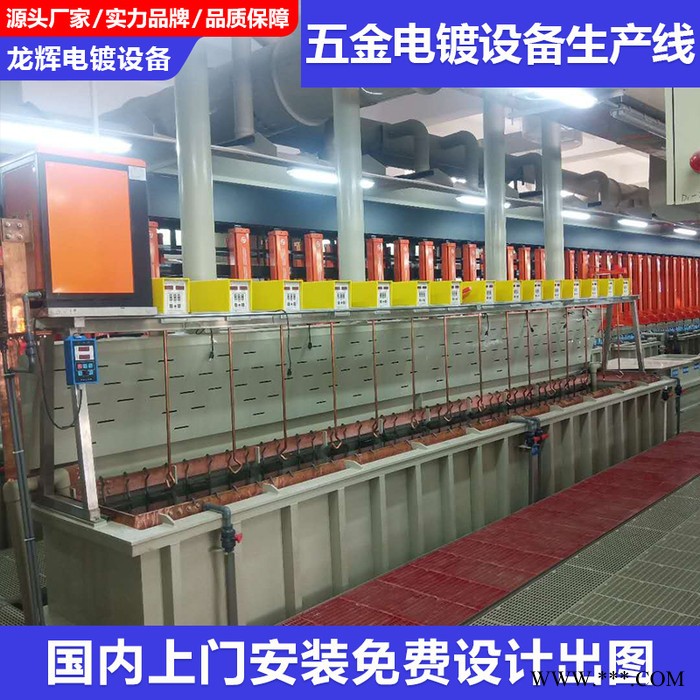 龙辉 **五金电镀设备生产线 全套电镀银设备 首饰银电镀设备厂家图3