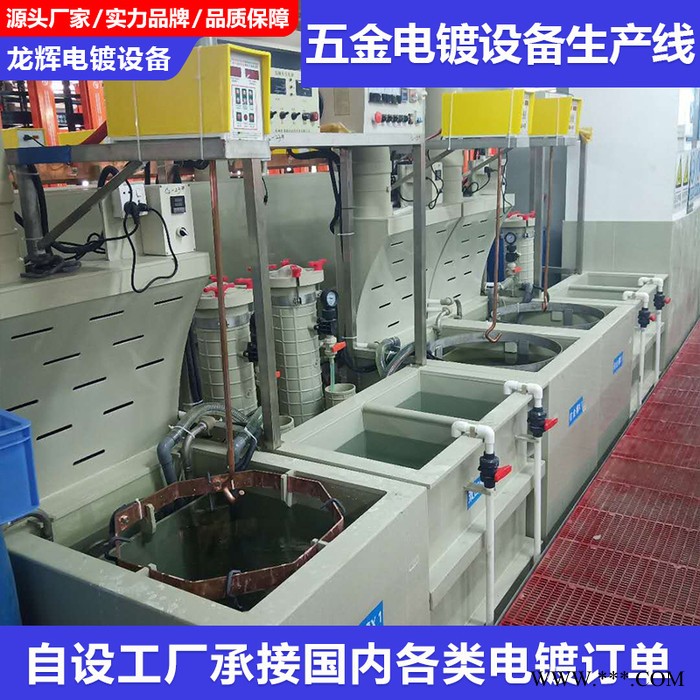 龙辉 **五金电镀设备生产线 全套电镀银设备 首饰银电镀设备厂家图5