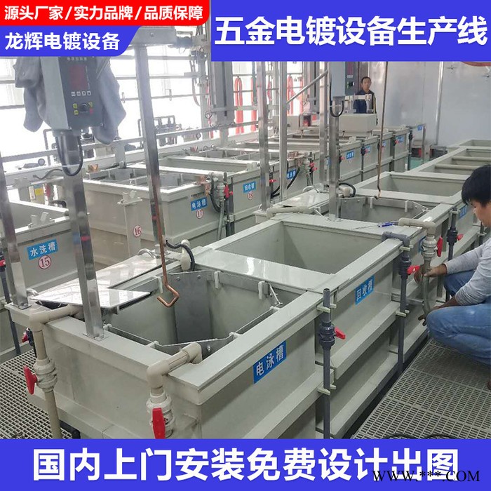 龙辉 **五金电镀设备生产线 全套电镀银设备 首饰银电镀设备厂家图2