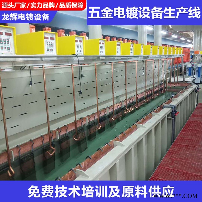 龙辉 **五金电镀设备生产线 全套电镀银设备 首饰银电镀设备厂家图4