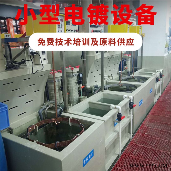 【龙辉】阳江机械电镀设备 专业供应小型自动电镀设备 环保电镀设备图4