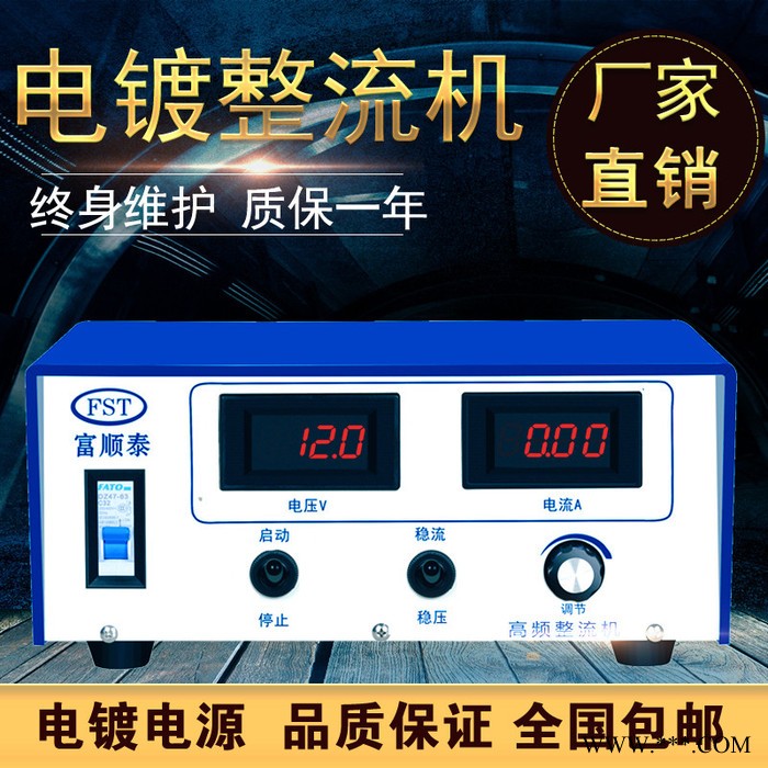 富顺泰FST 氧化电源 电泳电源 直流整流机 高频整流机 电时刻电源 电刷镀电源 富顺泰品牌图2