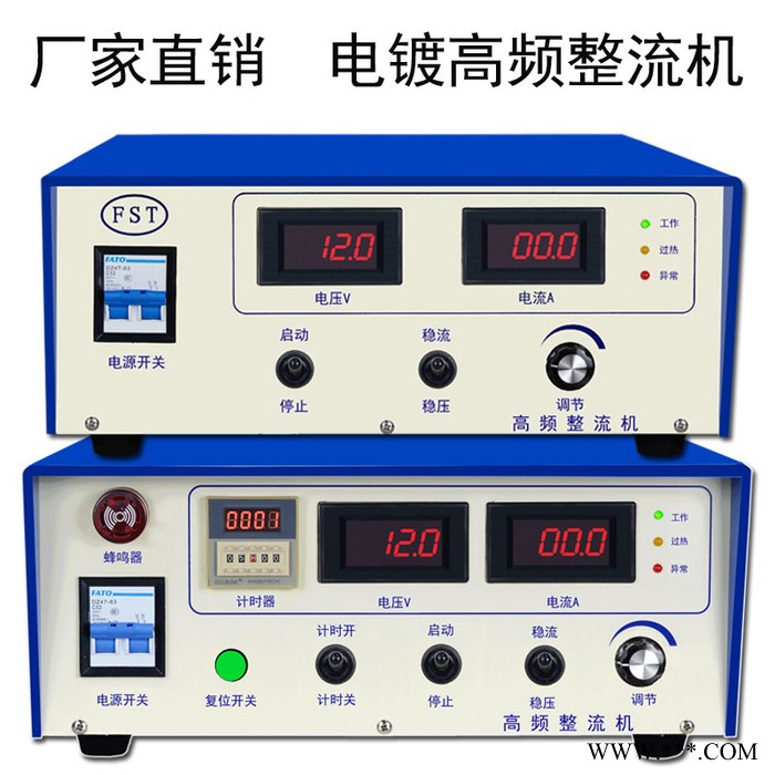 富顺泰FST 氧化电源 电泳电源 直流整流机 高频整流机 电时刻电源 电刷镀电源 富顺泰品牌图4