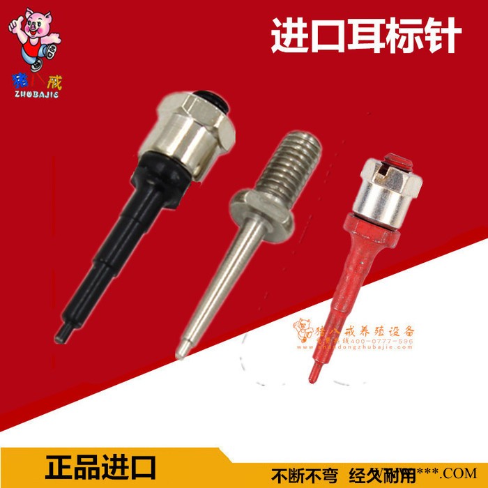 猪八戒进口**安乐福耳标针 电泳镀耳标针 耳号钳针 耳钉 猪用耳标图2
