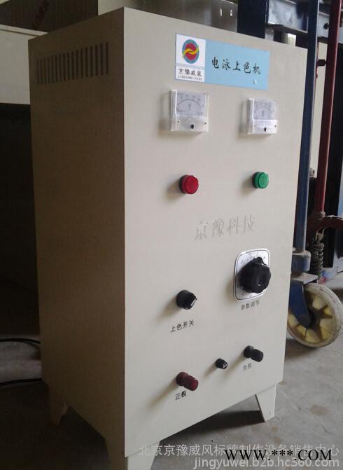 供应京豫设备-金属标牌上色机、标牌电泳上色机,出厂标牌上色,上色设备图2
