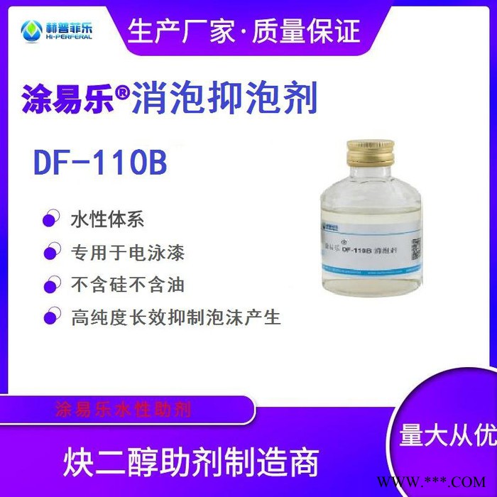涂易乐DF-110B 炔二醇消泡剂 长效抑泡消泡剂 非硅非油类 电泳漆专用 CED配方图3