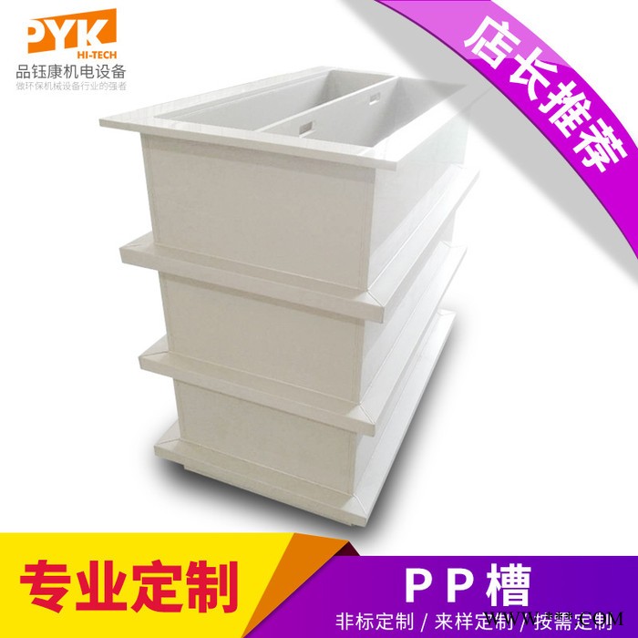 加工定制pp 塑料 pvc 不锈钢 水洗 酸洗 铝氧化 电解 化抛 电镀槽 酸洗电镀槽图2