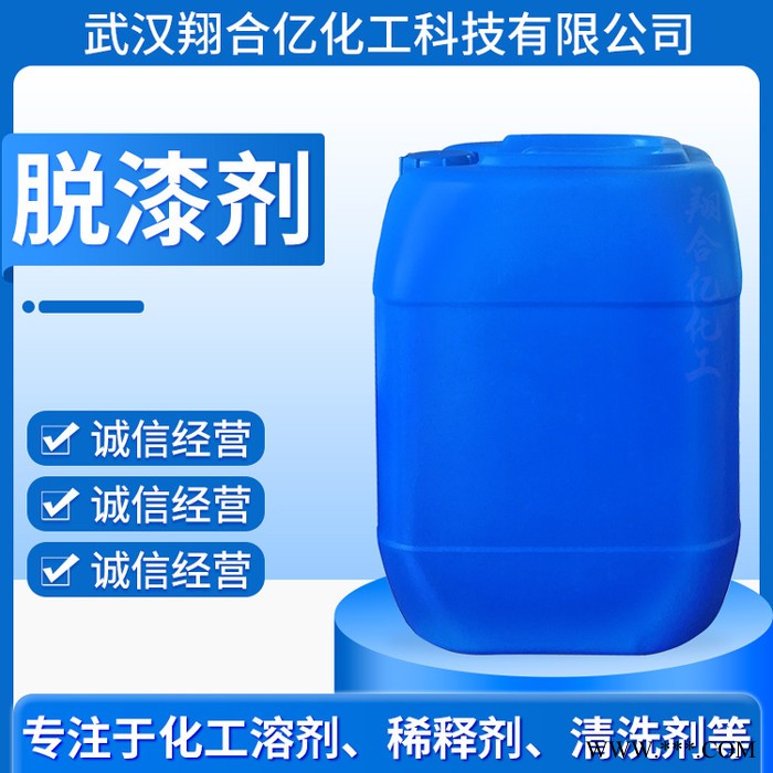 武汉翔合亿 漆脱漆 电泳漆脱漆剂 厂家现货供应电泳漆脱漆剂 按要求定制各种材料的脱漆剂 量大优惠图3
