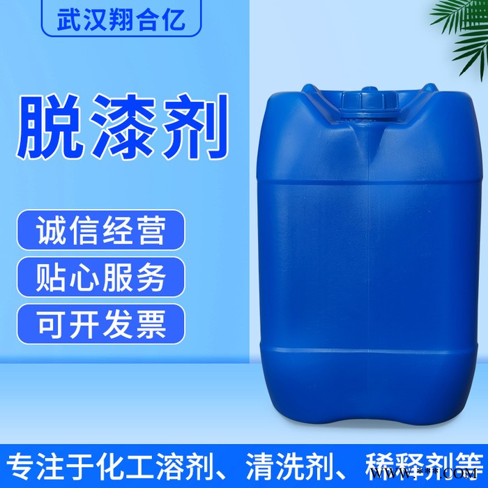 武汉翔合亿 漆脱漆 电泳漆脱漆剂 厂家现货供应电泳漆脱漆剂 按要求定制各种材料的脱漆剂 量大优惠图5