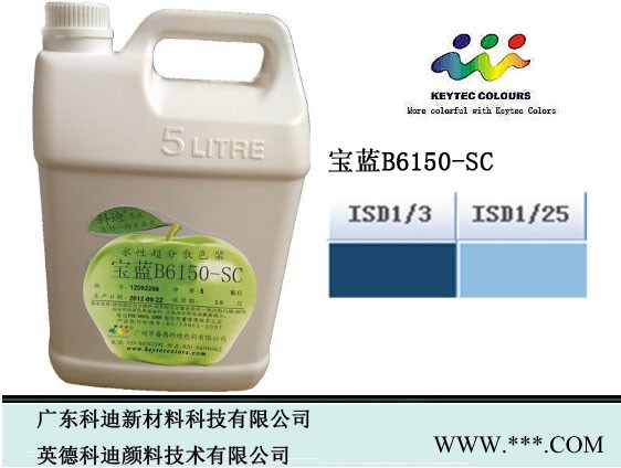 供应科迪色浆 水性超细色浆 电泳色浆 油墨色浆-宝蓝B6150-SC图2