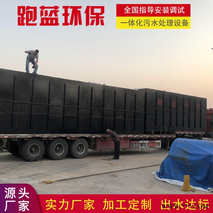 跑蓝环保 一体化污水处理设备 电镀 电泳 喷漆 污水处理设备图5