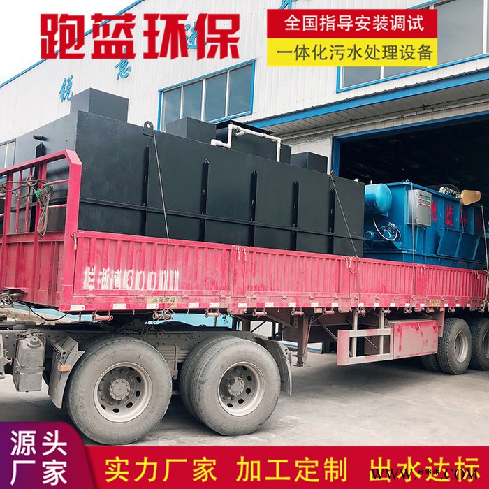 跑蓝环保 一体化污水处理设备 电镀 电泳 喷漆 污水处理设备图3