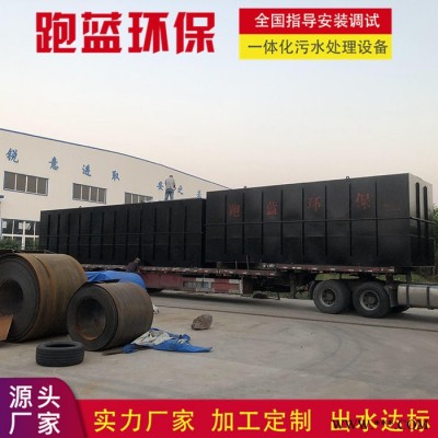 跑蓝环保 一体化污水处理设备 电镀 电泳 喷漆 污水处理设备