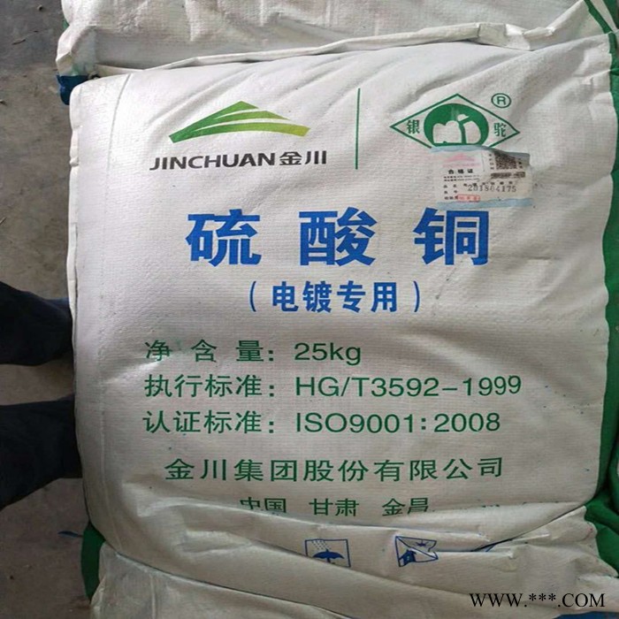 电镀级硫酸铜  98%  硫酸铜厂家批发 电镀专用硫酸铜图4