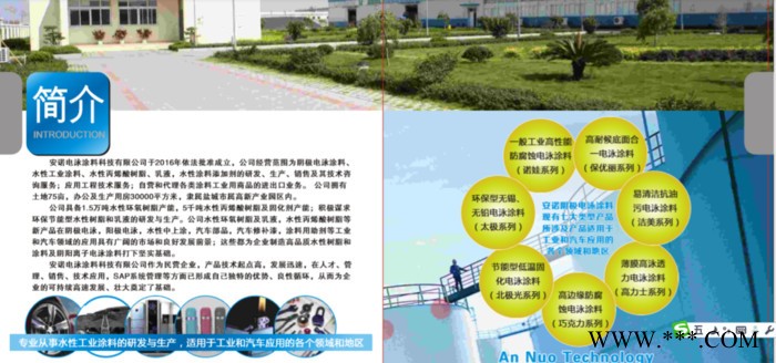 厂家生产安诺电泳涂料、日本关西电泳漆图3