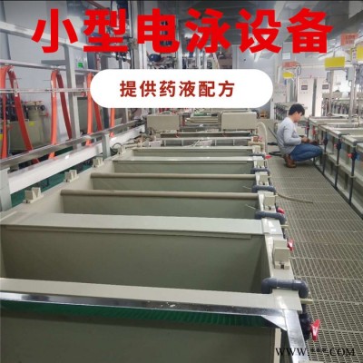 【龙辉】专业供应小型电泳设备生产线 小型电镀机  微型电镀设备厂家