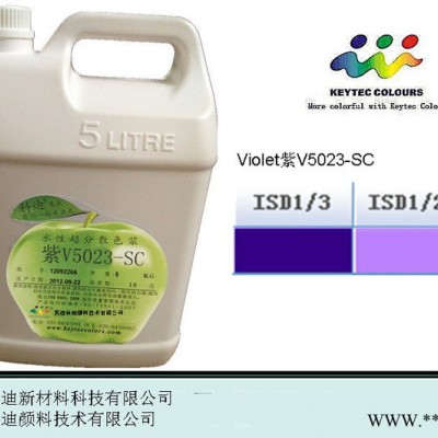 供应科迪色浆 水性超细色浆 电泳色浆 油墨色浆-紫 紫V5023-SC 水性透明色浆