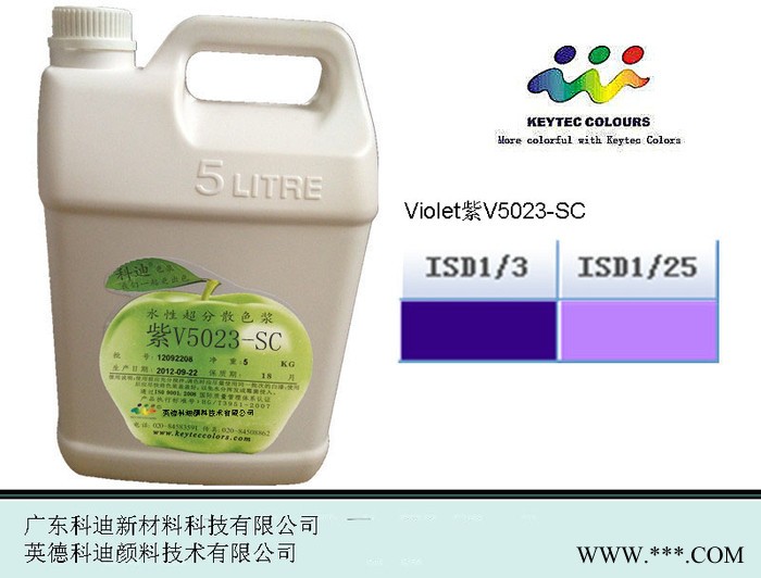 供应科迪色浆 水性超细色浆 电泳色浆 油墨色浆-紫 紫V5023-SC 水性透明色浆图3