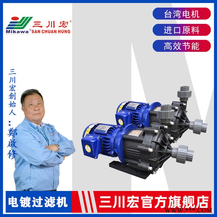三川宏铁氟龙塑料磁力泵 MEF5022工程塑料材质耐腐蚀耐酸碱溶液输送电镀电泳污水处理加药蚀刻铁氟龙塑料磁力泵图3