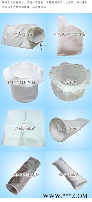 山东甩干袋工厂批发龙口电泳漆甩干袋-菲斯达标准甩干袋 添加剂过滤筒图3