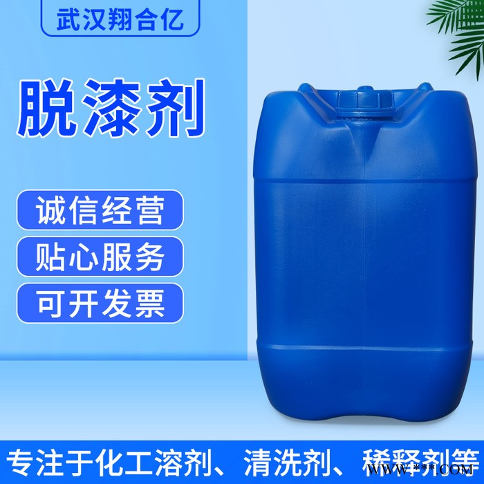 武汉翔合亿 脱漆剂 电泳漆脱漆剂 厂家现货供应电泳漆脱漆剂 按要求定制各种材料的脱漆剂 量大优惠图2