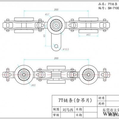 电泳链条 SH-7100-TA   **供应