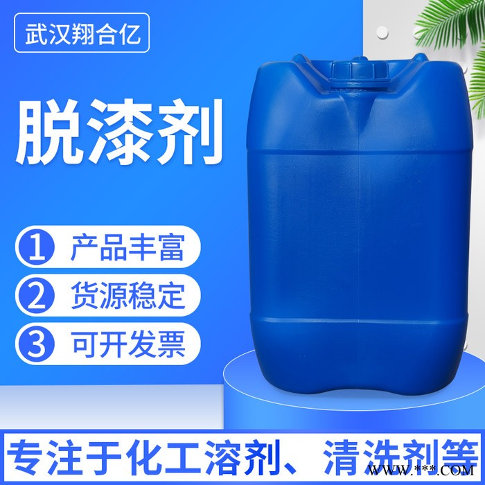 武汉翔合亿 漆脱漆 电泳漆脱漆剂 塑料脱漆剂 厂家现货供应种材料的脱漆剂 现货库存 漆脱剂图3