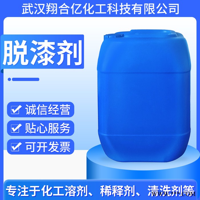 武汉翔合亿 漆脱漆 电泳漆脱漆剂 塑料脱漆剂 厂家现货供应种材料的脱漆剂 现货库存 漆脱剂图4