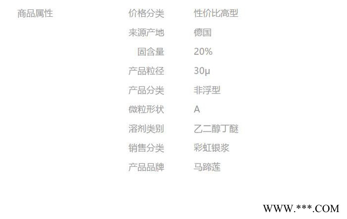【万水化工商城】电镀银专用铝银浆TL9018 银浆电镀银铝银浆 非浮型银浆 马蹄莲图8
