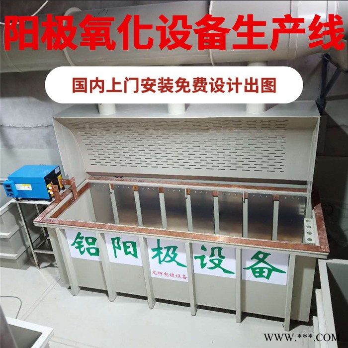 龙辉 广东阳极氧化设备 铝氧化设备生产 电镀全自动电镀生产线图4