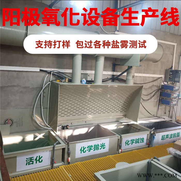 龙辉 广东阳极氧化设备 铝氧化设备生产 电镀全自动电镀生产线