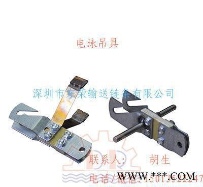 悬挂链条吊具 电泳吊具 150型链条电泳吊具 直销