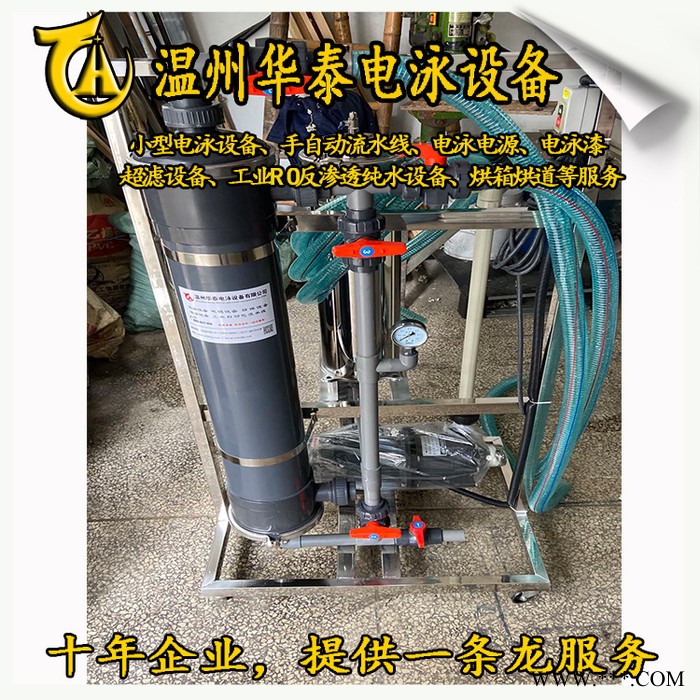华泰供应2016电泳超滤机、电泳漆回收过滤、超滤设备 电泳涂装