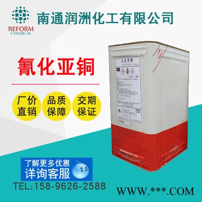 氰化亚铜  工业级 CAS号544-92-3图2