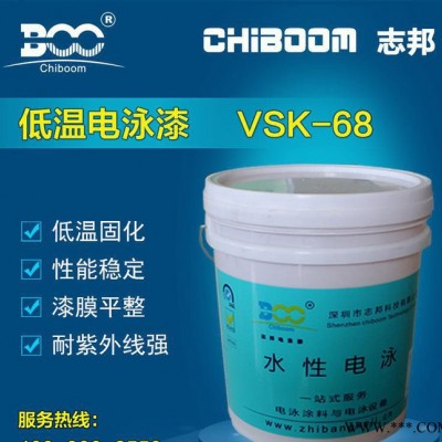 电泳涂料厂 阴极丙烯酸 防锈金属漆 140℃ 低温电泳漆 V