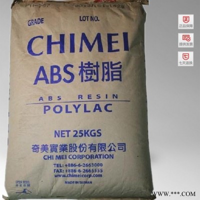 ABS 台湾奇美 PA-727 电镀级 塑胶原料