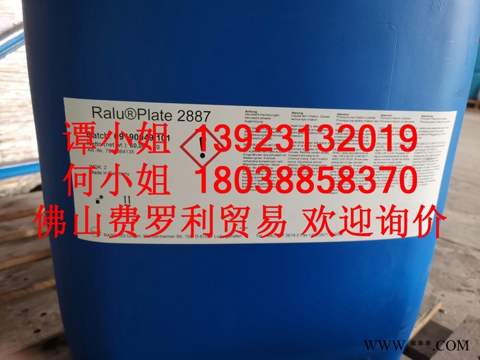 Raschig 德国拉西格Ralu  Plate 2887 电镀光亮剂图5