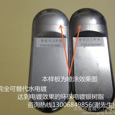 金属感细腻 烤漆电镀银树脂2810-C