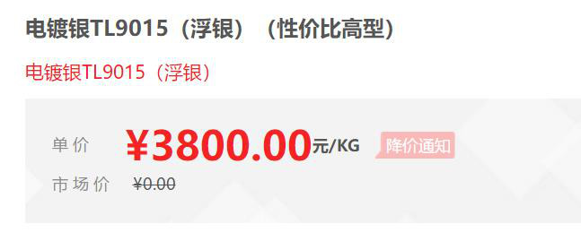 【万水化工商城】电镀银专用铝银浆TL9015 银浆电镀银铝银浆 非浮型银浆 马蹄莲图2