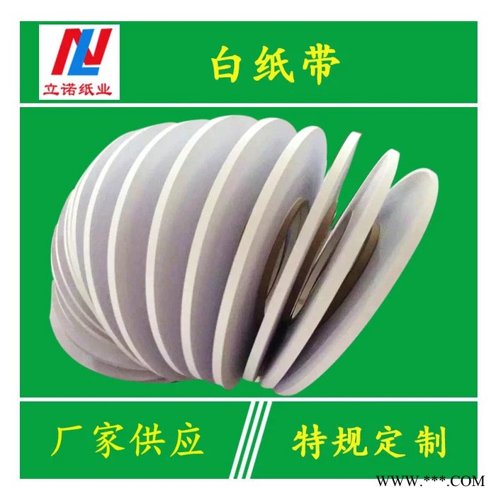 立诺LN001 电镀隔层纸带生产厂家 无硫纸带 冲压隔层纸带图2