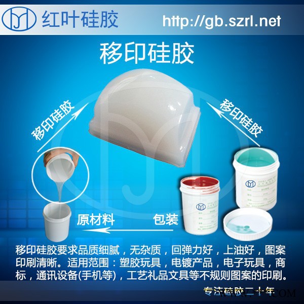 供应不锈钢电镀产品专用移印硅胶图3