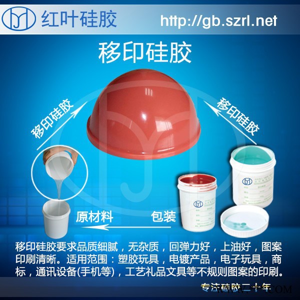 供应不锈钢电镀产品专用移印硅胶图2