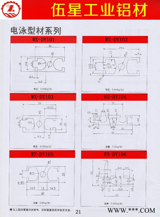 供应伍星松岗工业铝材，电泳铝材