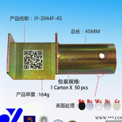 JY-2044F-45|电泳接头|五金接头|承载接头|防滑接