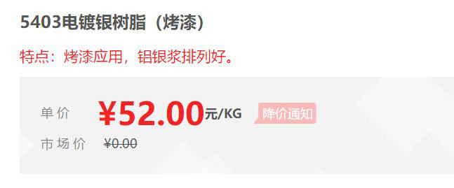 【万水化工商城】仿电镀银专用树脂5403 铝银浆专用树脂 电镀银镜面银树脂 马蹄莲图2